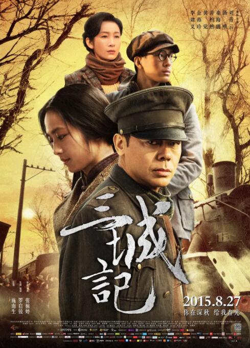 三城记 三城记