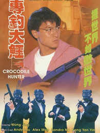 专钓大鳄粤语 专钓大鳄粤语