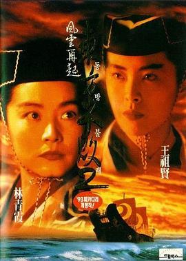 东方不败之风云再起数码修复版 东方不败之风云再起数码修复版