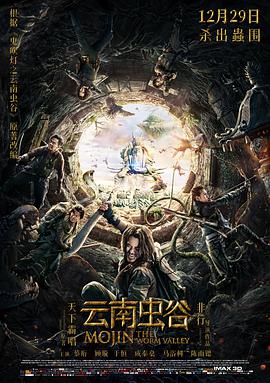 云南虫谷 云南虫谷