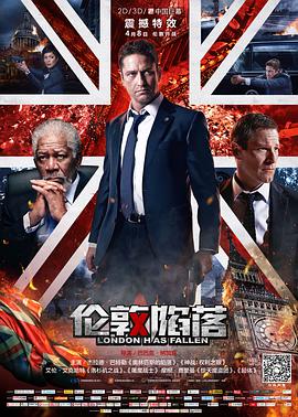 伦敦陷落 伦敦陷落