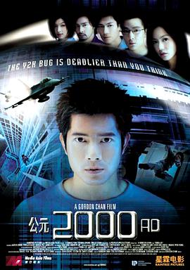 公元2000 公元2000