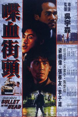 喋血街头1990 喋血街头1990