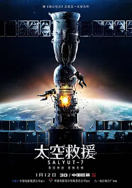 太空救援普通话版 太空救援普通话版