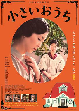 小小的家 小小的家