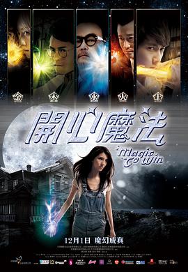 开心魔法粤语版 开心魔法粤语版