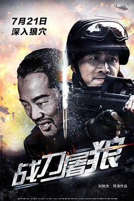 战刀屠狼 战刀屠狼