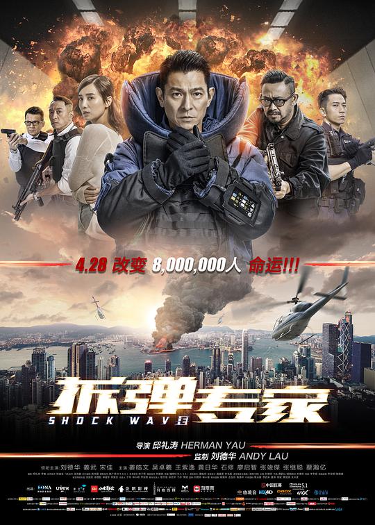 拆弹专家（普通话版）
