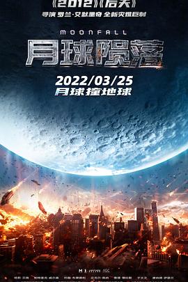 月球陨落 月球陨落