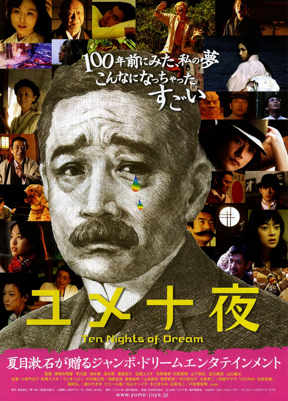 梦十夜 梦十夜