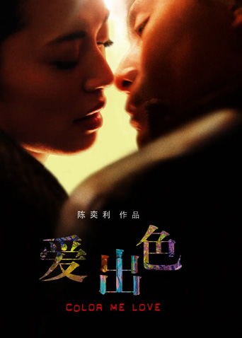 爱出色 爱出色