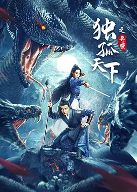 独孤天下之异瞳 独孤天下之异瞳