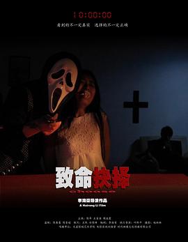 致命抉择 致命抉择
