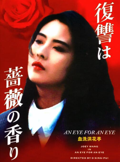 血洗洪花亭 血洗洪花亭