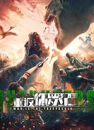 重返侏罗纪2025 重返侏罗纪2025