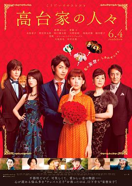 高台家的成员2016 高台家的成员2016